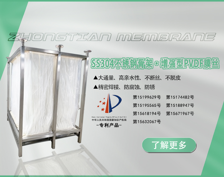 Mbr膜廠家_Mbr膜組件_中空纖維膜_中空纖維超濾膜_河南中天膜科技有限公司