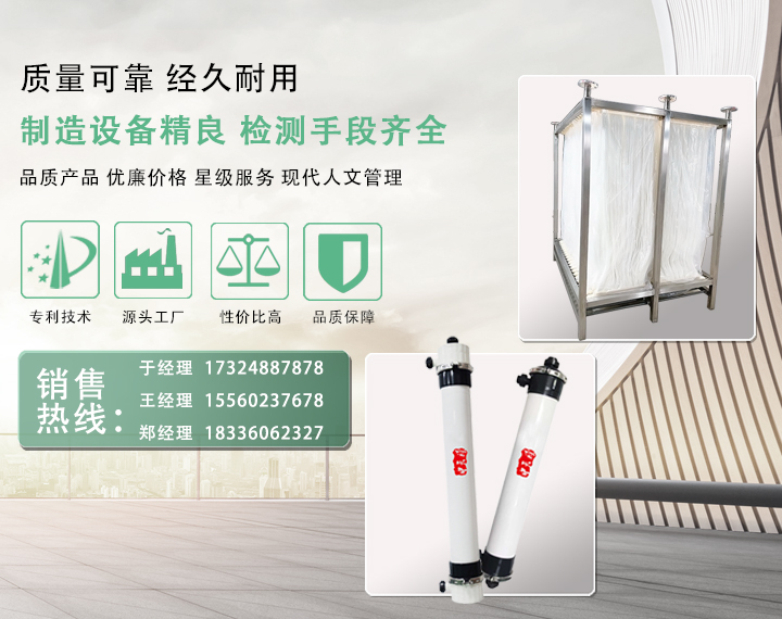 Mbr膜廠家_Mbr膜組件_中空纖維膜_中空纖維超濾膜_河南中天膜科技有限公司